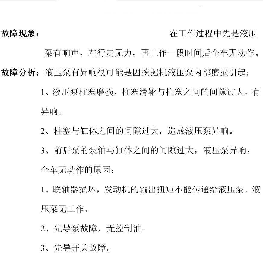 【經(jīng)典故障】挖機(jī)主泵異響、左行走無力，工作后全車無力故障問題分析與解決