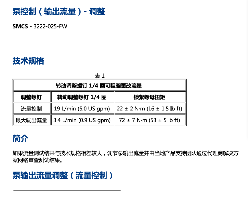 挖機(jī) 泵控流量輸出壓力大小調(diào)整方法教學(xué)